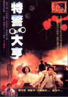 电影《曝光人物》（1991中国香港）--高清4K/1080P迅雷BT资源下载