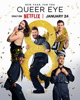 电视综艺《粉雄救兵 第八季  Queer Eye》（2024美国）--高清4K/1080P迅雷BT资源下载