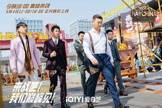 电视综艺《新说唱2024》（2024中国大陆）--高清4K/1080P迅雷BT资源下载
