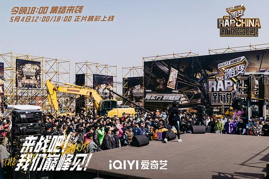 电视综艺《新说唱2024》（2024中国大陆）--高清4K/1080P迅雷BT资源下载