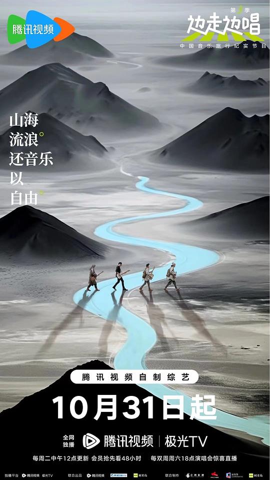 电视综艺《边走边唱 第三季》（2023中国大陆）--高清4K/1080P迅雷BT资源下载