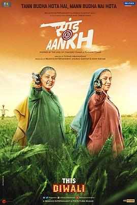 电影《靶心  Saand Ki Aankh》（2019印度）--高清4K/1080P迅雷BT资源下载