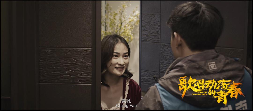 电影《歌唱动荡的青春》（2019中国大陆）--高清4K/1080P迅雷BT资源下载