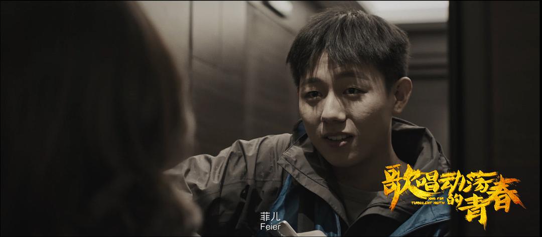 电影《歌唱动荡的青春》（2019中国大陆）--高清4K/1080P迅雷BT资源下载