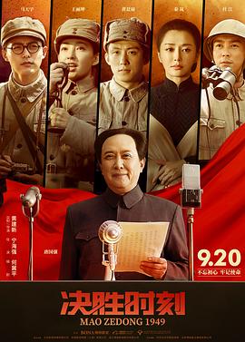 电影《决胜时刻》（2019中国大陆）--高清4K/1080P迅雷BT资源下载