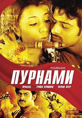 电影《满月夜  Pournami》（2006印度）--高清4K/1080P迅雷BT资源下载