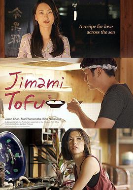 电影《冲绳豆腐之恋  Jimami Tofu》（2018新加坡 / 日本）--高清4K/1080P迅雷BT资源下载