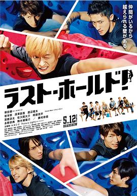 电影《永不言弃  ラスト・ホールド！》（2018日本）--高清4K/1080P迅雷BT资源下载