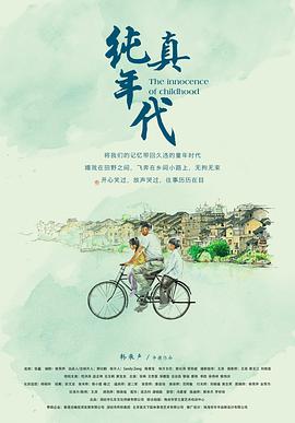 电影《纯真年代》（2018中国大陆）--高清4K/1080P迅雷BT资源下载
