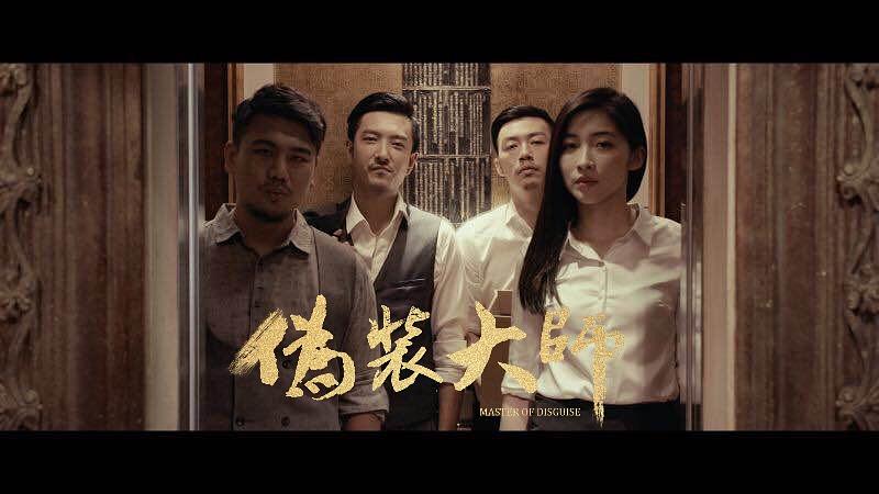电影《伪装大师2：完美骗局》（2017中国大陆）--高清4K/1080P迅雷BT资源下载