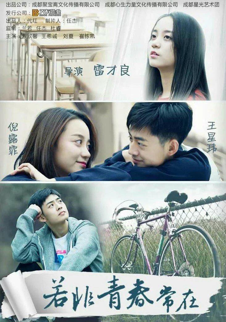 电影《若非青春常在》（2017中国大陆）--高清4K/1080P迅雷BT资源下载
