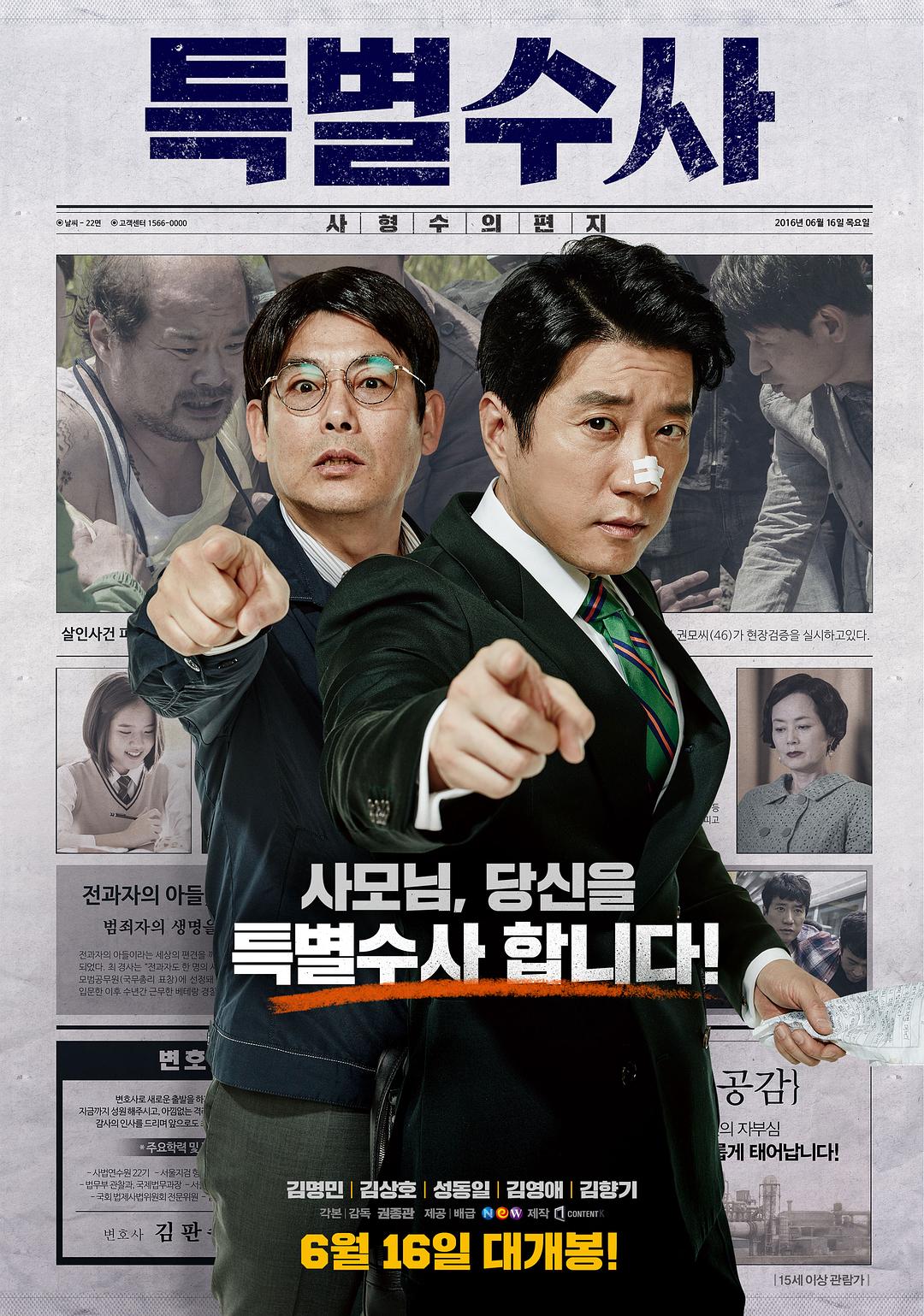 电影《特别搜查：死囚来信  특별수사: 사형수의 편지》（2016韩国）--高清4K/1080P迅雷BT资源下载