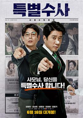 电影《特别搜查：死囚来信  특별수사: 사형수의 편지》（2016韩国）--高清4K/1080P迅雷BT资源下载