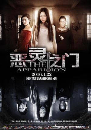 电影《恶灵之门》（2016中国大陆）--高清4K/1080P迅雷BT资源下载