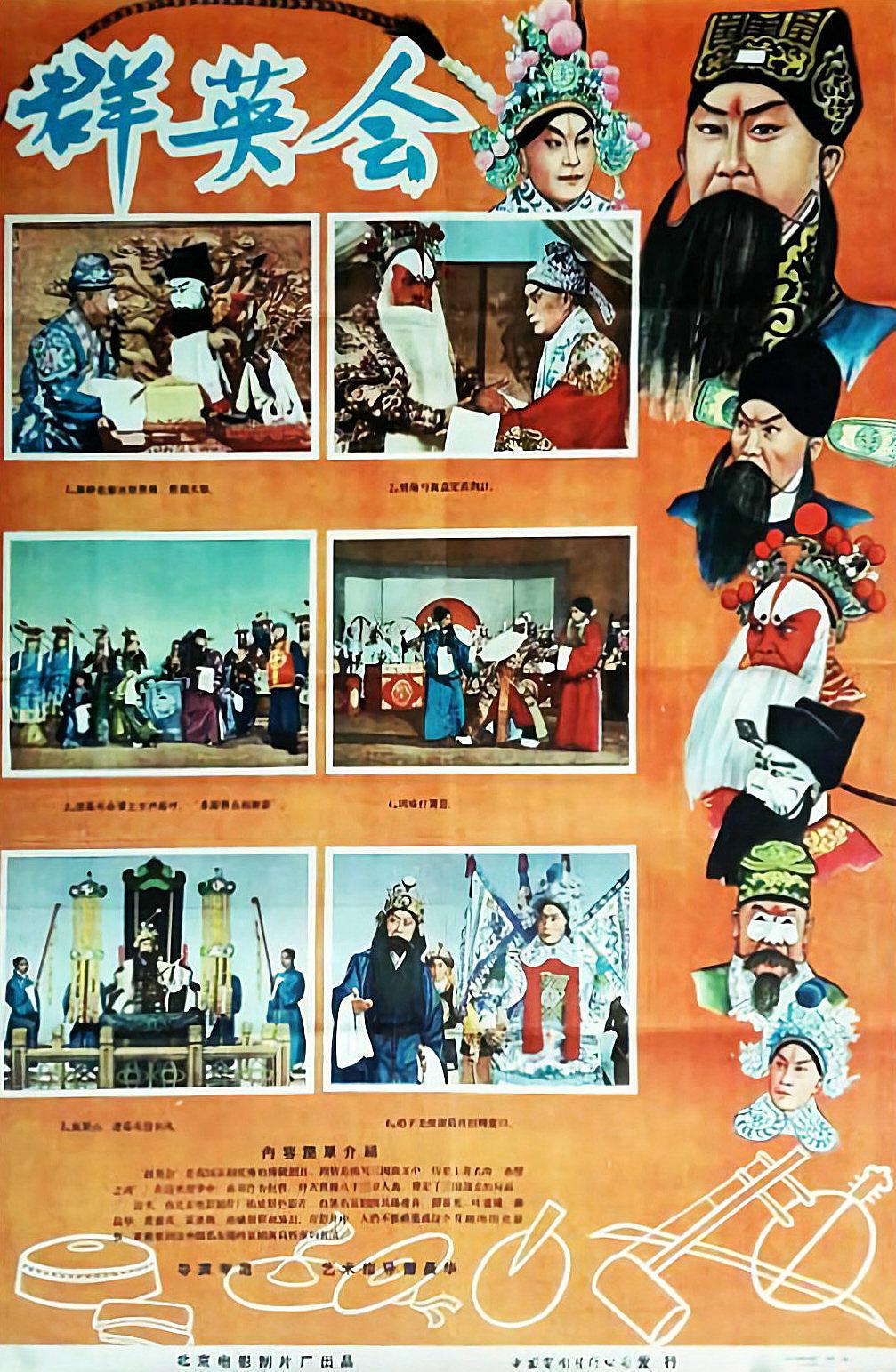 电影《群英会》（1957中国大陆）--高清4K/1080P迅雷BT资源下载