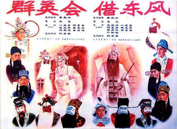 电影《群英会》（1957中国大陆）--高清4K/1080P迅雷BT资源下载