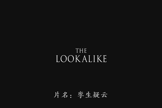 电影《迷情山寨毒王 The Lookalike》(2014美国)--高清4K/1080P迅雷BT资源下载 电影《迷情山寨毒王 The Lookalike》(2014美国)--高清4K/1080P迅雷BT资源下载