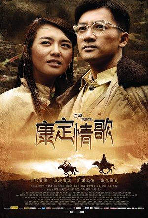 电影《康定情歌》（2010中国大陆）--高清4K/1080P迅雷BT资源下载