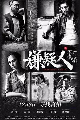 电影《嫌疑人之不可撤销》（2021中国大陆）--高清4K/1080P迅雷BT资源下载