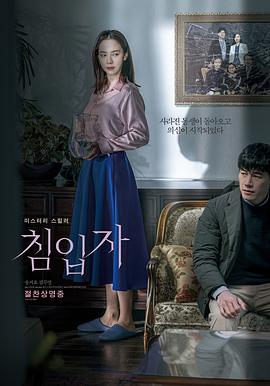 电影《侵入者  침입자》（2020韩国）--高清4K/1080P迅雷BT资源下载