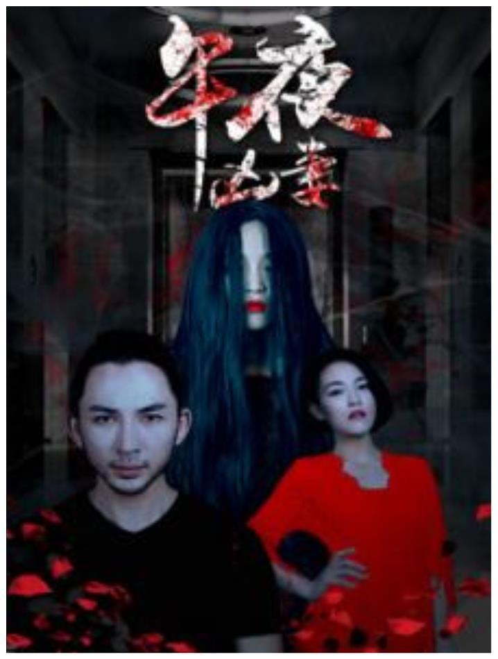 电影《午夜凶妻》（2017中国大陆）--高清4K/1080P迅雷BT资源下载