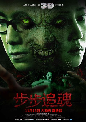 电影《步步追魂》（2013中国大陆）--高清4K/1080P迅雷BT资源下载