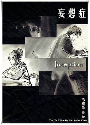 电影《妄想症》（2013中国大陆）--高清4K/1080P迅雷BT资源下载