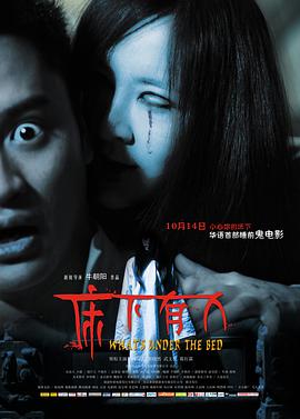 电影《床下有人》（2011中国大陆）--高清4K/1080P迅雷BT资源下载