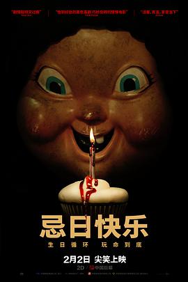 电影《忌日快乐  Happy Death Day》（2017美国）--高清4K/1080P迅雷BT资源下载