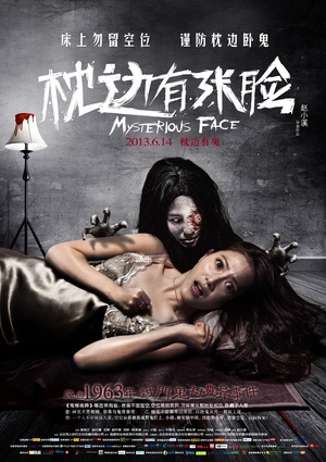 电影《枕边有张脸》（2013中国大陆）--高清4K/1080P迅雷BT资源下载