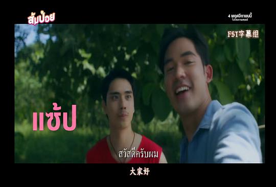 电影《天降竹马  ส้มป่อย》（2021泰国）--高清4K/1080P迅雷BT资源下载