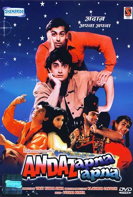 电影《假假真真  Andaz Apna Apna》（1994印度）--高清4K/1080P迅雷BT资源下载