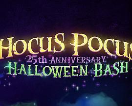 电影《The Hocus Pocus 25th Anniversary Halloween Bash》（2018美国）--高清4K/1080P迅雷BT资源下载