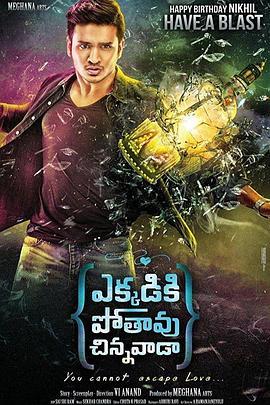 电影《Ekkadiki Pothavu Chinnavada》（2016印度）--高清4K/1080P迅雷BT资源下载