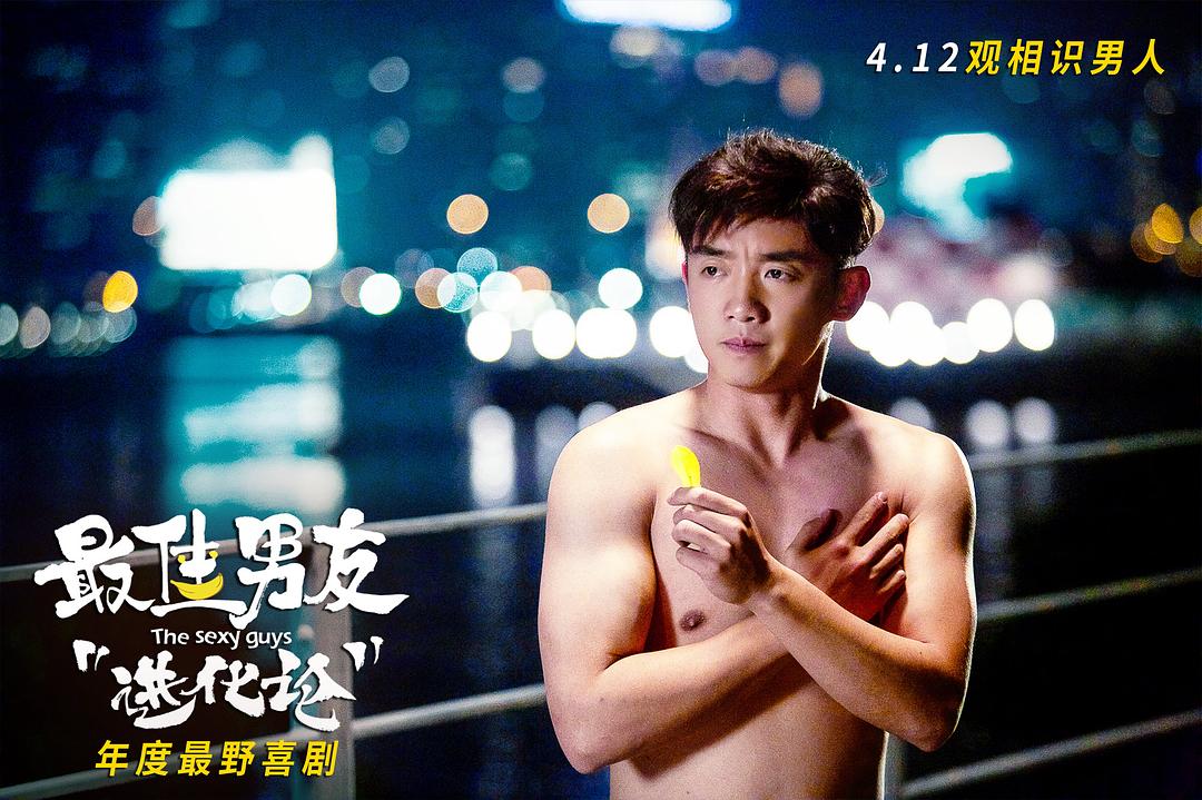 电影《最佳男友进化论》（2019中国香港）--高清4K/1080P迅雷BT资源下载