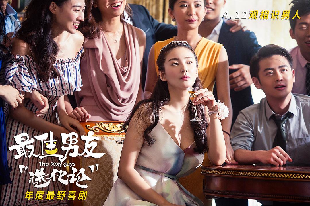 电影《最佳男友进化论》（2019中国香港）--高清4K/1080P迅雷BT资源下载