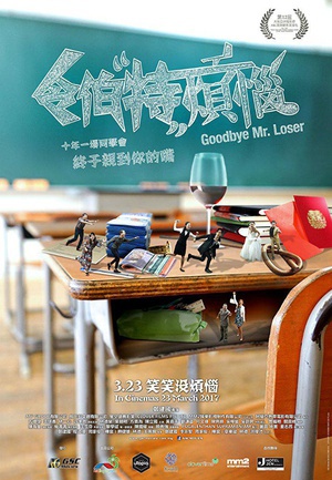 电影《令伯特烦恼  Goodbye Mr. Loser》（2017马来西亚）--高清4K/1080P迅雷BT资源下载