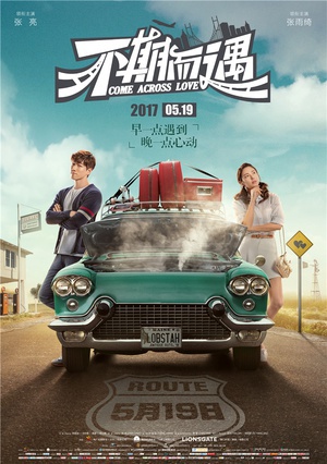 电影《不期而遇》（2017中国大陆 / 美国）--高清4K/1080P迅雷BT资源下载