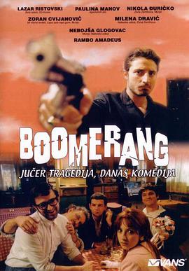 电影《Boomerang》（2001南斯拉夫）--高清4K/1080P迅雷BT资源下载