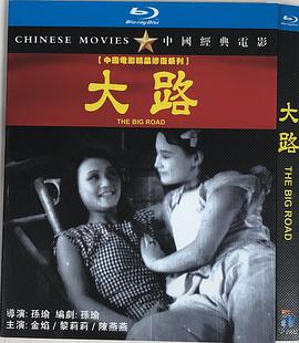 电影《大路》（1934中国大陆）--高清4K/1080P迅雷BT资源下载