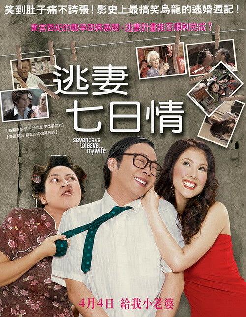 电影《逃妻七日情  7 Days to Leave My Wife》（2007泰国）--高清4K/1080P迅雷BT资源下载