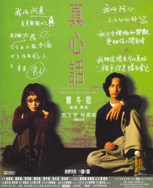 电影《真心话》（1999中国香港 / 新加坡）--高清4K/1080P迅雷BT资源下载