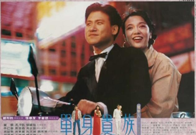 电影《单身贵族》（1989中国香港）--高清4K/1080P迅雷BT资源下载