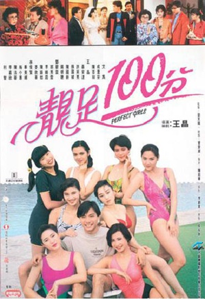 电影《靓足100分  靚足100分》（1990中国香港）--高清4K/1080P迅雷BT资源下载