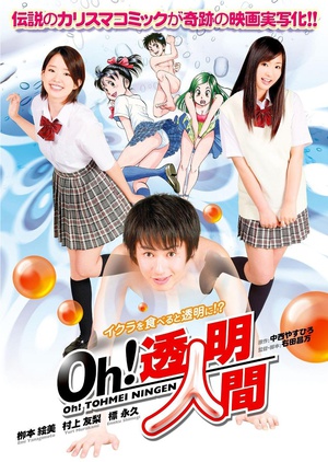 电影《Oh！透明人间 真人版  Oh!透明人間》（2010日本）--高清4K/1080P迅雷BT资源下载