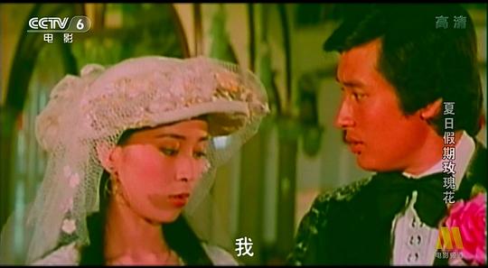 电影《夏日假期玫瑰花》（1976中国台湾）--高清4K/1080P迅雷BT资源下载