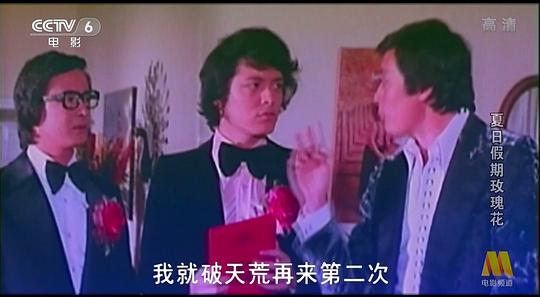 电影《夏日假期玫瑰花》（1976中国台湾）--高清4K/1080P迅雷BT资源下载