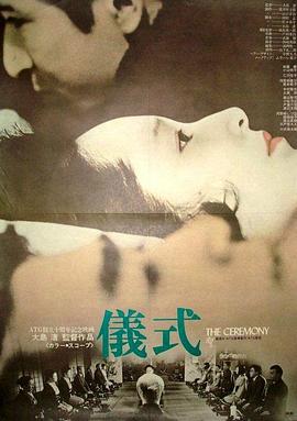 电影《仪式  儀式》（1971日本）--高清4K/1080P迅雷BT资源下载