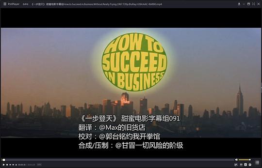 电影《一步登天  How to Succeed in Business Without Really Trying》（1967美国）--高清4K/1080P迅雷BT资源下载