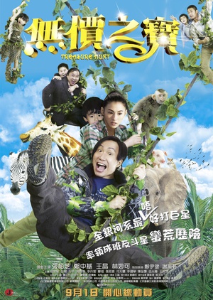 电影《无价之宝》（2011中国大陆 / 中国香港）--高清4K/1080P迅雷BT资源下载